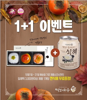 떡보의하루 곶감답례떡, 결혼답례품으로 손색없는 답례떡으로 '눈길'