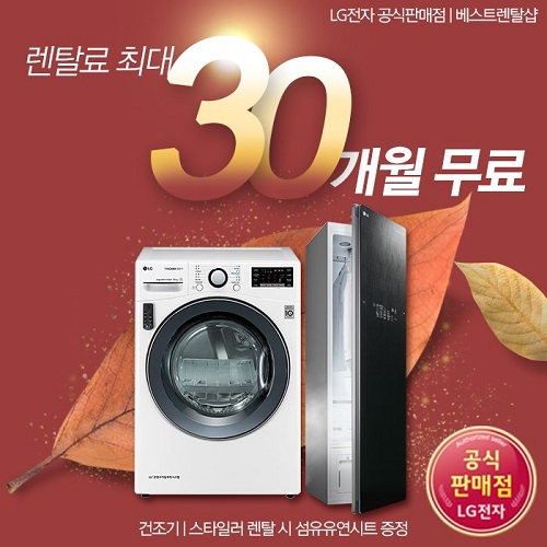 LG전자 베스트렌탈샵, LG퓨리케어 공기청정기렌탈 신모델 출시 이벤트 및 정수기렌탈 6개월, 트롬건조기 첫 달 무료!