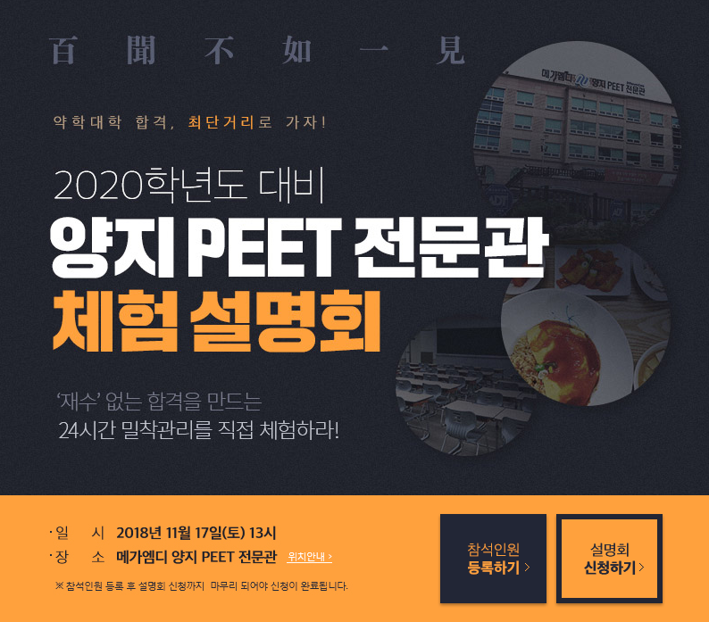 메가엠디 양지PEET전문관, 내달 17일 체험설명회 개최