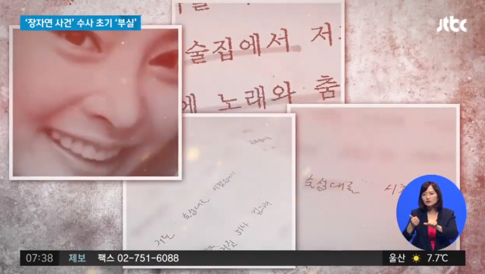 [☞핫키워드]故장자연 사건에 왕진진‧임우재‧장자연 무슨관계? 故장자연 리스트‧사건 재조명 정리