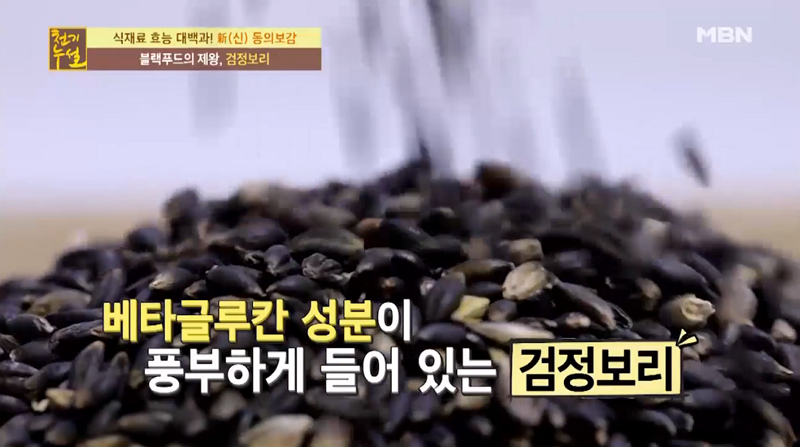 [▣오늘의TV] '천기누설' 혈압 낮추는 방법, 검정보리 효능은? 검정보리차+검정보리밥+검정보리만능장 만드는 법