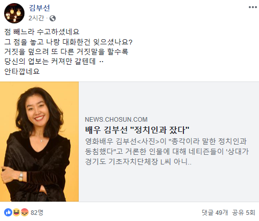 [☞핫키워드] 이재명 "터무니 없는 압수수색 황당" VS 김부선 "업보 커질텐데 안타깝다" 끝나지 않는 김부선 이재명의 SNS 설전