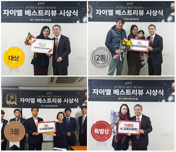 코스메틱 브랜드 자이엘, AFTER 21 베스트 리뷰 시상