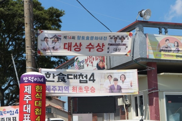 한식대첩4 제주 대표 방영된 제주도 갈치조림 맛집 '만덕이네', 다양한 향토식사 제공