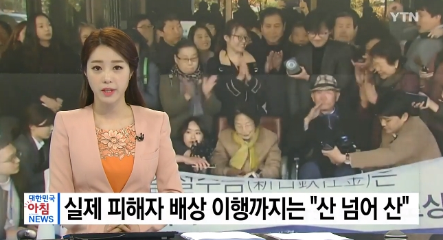 [☞핫키워드] 강제징용 배상 판결에 일본이 보인 반응은?..."넘어야 할 고비 많아"