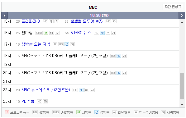 [TV편성표] 30일 배드파파 결방? 'SK vs 넥센' 3차전 중계일정 및 결방프로그램은? 월화드라마 시청률 순위 다시 쓸까