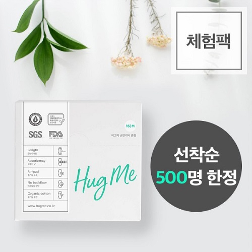 생리대 브랜드 허그미, 여성을 위한 체험팩 출시