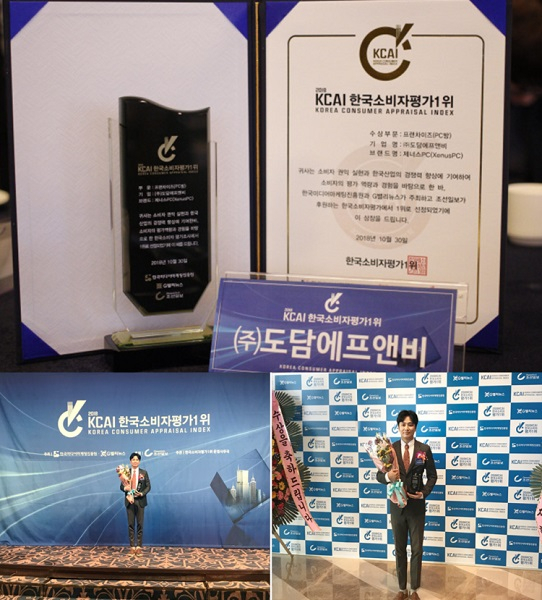 PC방 창업 브랜드 '제너스PC', 2018 한국소비자평가1위 수상