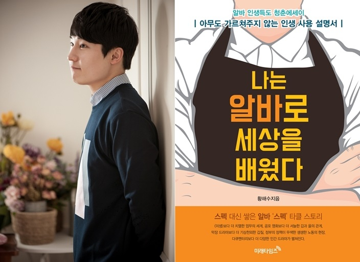 28세 황해수 작가, 책쓰기로 베스트셀러 작가 되다
