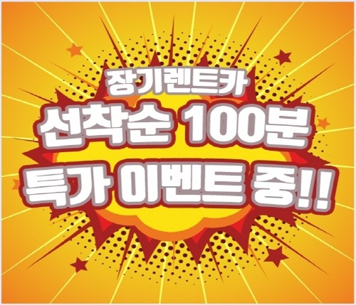 AK렌트카 장기렌트, 오토리스 11월 신차 라인업 국산, 수입자동차 특별 프로모션 실시