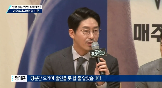 [▣오늘의TV]'흉부외과' 엄기준, 드라마 못 할줄 알았다고 말한 사연은?