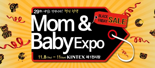D-3 남은 '제 29회 맘앤베이비엑스포' 8일부터 나흘간 일산 KINTEX에서 열려