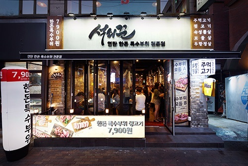 외식창업, 줄 서는 한돈 특수부위 맛집 '석쇠꾼', 가맹 혜택 눈길