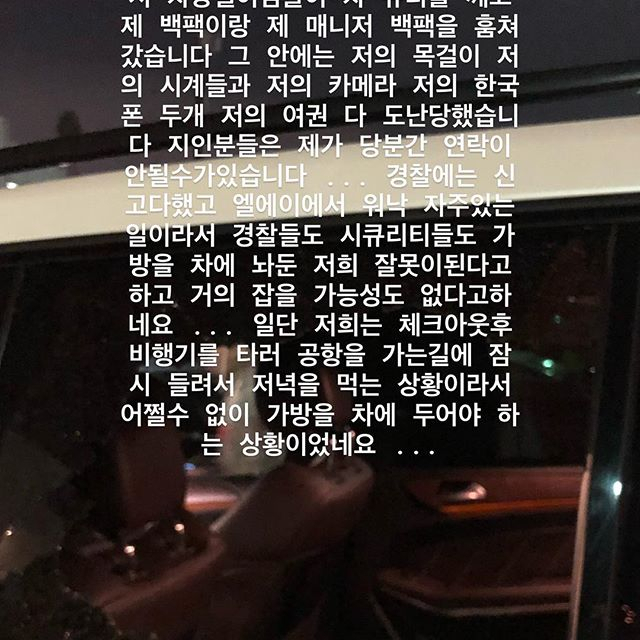 [스타☆톡]래퍼 도끼근황에 깜놀! LA한인타운 도난사고로 명품 백팩‧휴대폰‧목걸이‧시계‧여권 분실