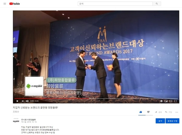 지입사기근절, 최대 물류센터 인프라로 믿을 수 있는 지입차 전문 기업 ㈜희망물류 유튜브 채널 운영 시작해