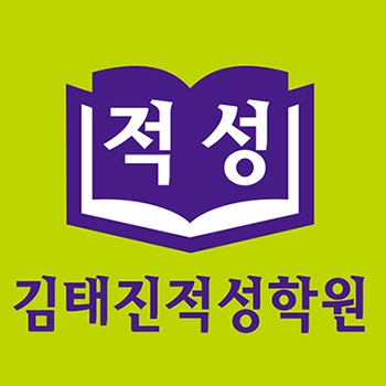 김태진적성학원, 2019 가천대학교 적성고사 출제경향 알려