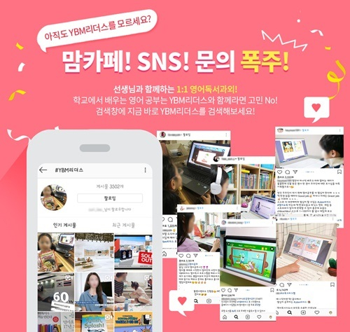 YBM리더스 영어독서 프로그램 대표 맘카페 알려져