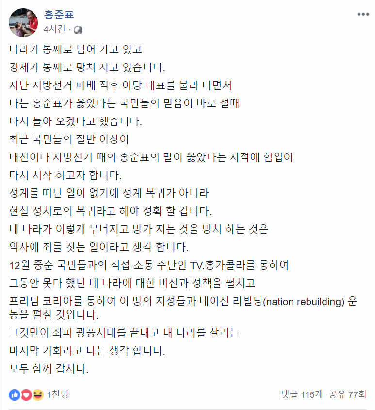 대가리 빨간 것들이 나라 망친다 홍준표 손녀딸 두돌 이후 정치복귀 선언 내용은? 여론 갈등 최고
