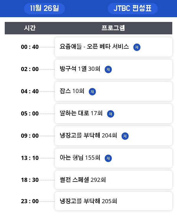 월요일 예능/오락 편성표 , 재방송정보 모음... "주말 사용 설명서" 시청률은?!!