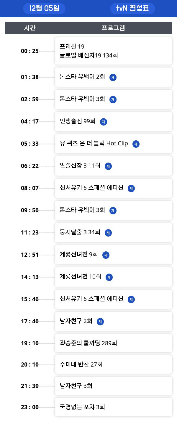 수요 tv 편성표, "수미네 반찬"  오늘 언제?