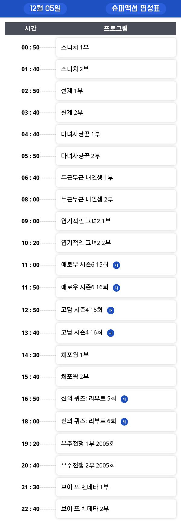 수요 tv 편성표, "우주전쟁"  오늘 슈퍼액션에서 방영