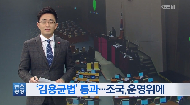[☞핫키워드] 김용균법 통과, '꼭 희생해야 법 개정하나'...김용균 어머니 "아들에게 덜 미안 할 것"
