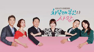 차달래 부인의 사랑 OST 연일 실검, 가수 금잔디 '나를 살게하는 사랑' 인기 급상승