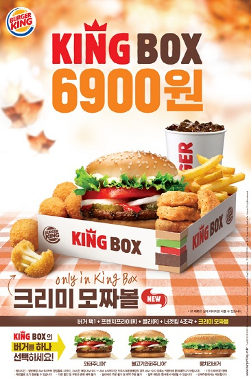 버거킹 킹박스 리뉴얼, 신메뉴 '크리미 모짜볼' 추가한 5종으로 선보여