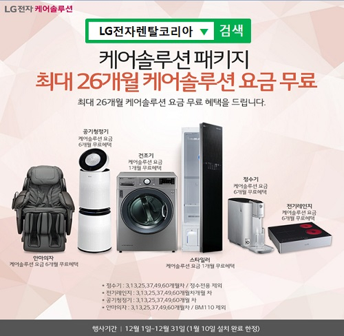 LG(엘지)전자 케어솔루션 LG전자렌탈코리아, LG 퓨리케어 공기청정기렌탈, 엘지 안마의자렌탈, 정수기렌탈 등 2018 마지막 이벤트 찬스