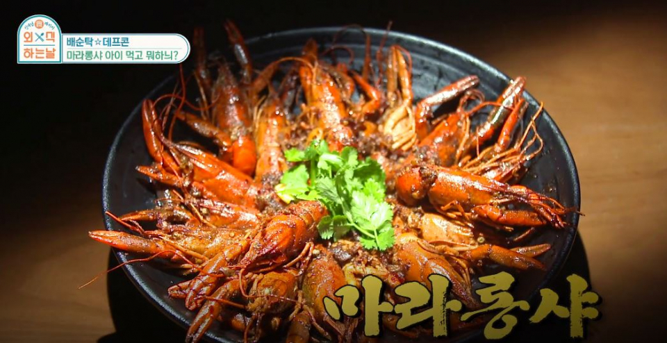 장첸도 즐긴 '마라 롱샤' 집에서 맛있게 만들기, 먹는법도 다양해