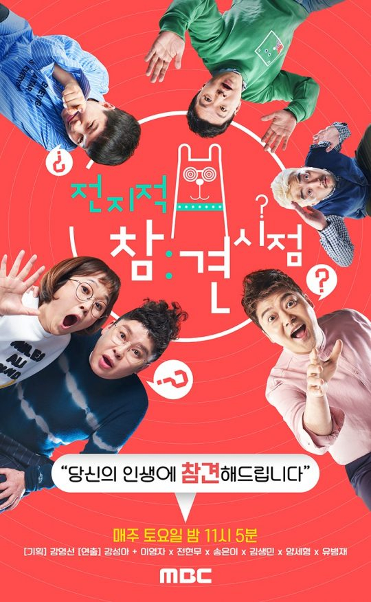 [▣오늘의TV] '전지적 참견 시점' 김생민→세월호→황광희 매니저 유시종 대형사건 또 터져