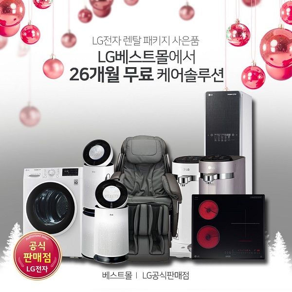  LG전자케어솔루션 렌탈베스트몰에서 정수기렌탈, 공기청정기렌탈, 안마의자렌탈 등 최대 26개월 무료