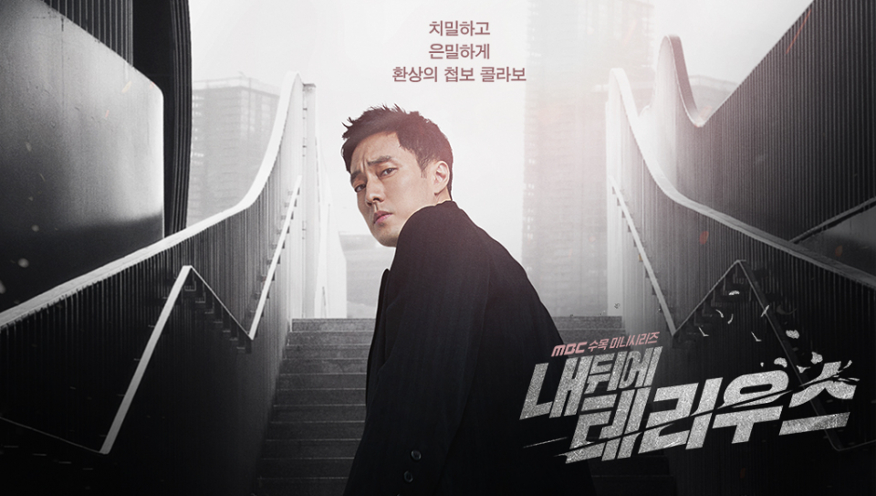 내 뒤에 테리우스 "2018 mbc 최고의 드라마였다" 시청자 인정···2018 mbc 연기대상 싹쓸이