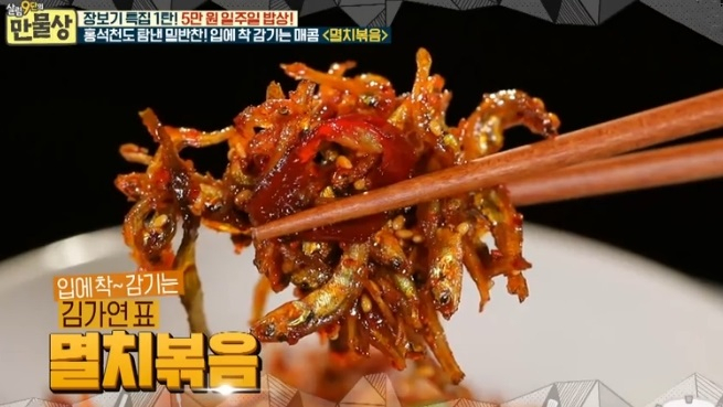 [저녁메뉴추천] '만물상' 특별편 여전히 화제, '만물상' 김가연 멸치볶음·감자탕 및 주꾸미볶음·시금치돼지불백·황태콩나물찜 레시피는?