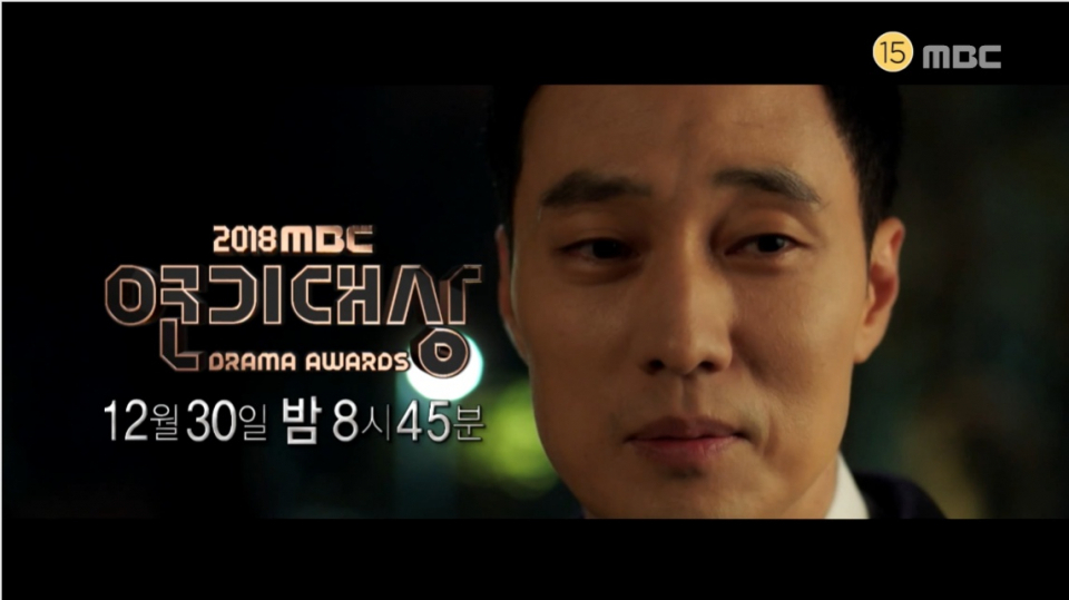 2018 MBC 연기대상 논란 일파만파.. '내 뒤에 테리우스' 소지섭 대상+'요일쪼개기' 수상.. "재미도 흥미도 없는 시상식"