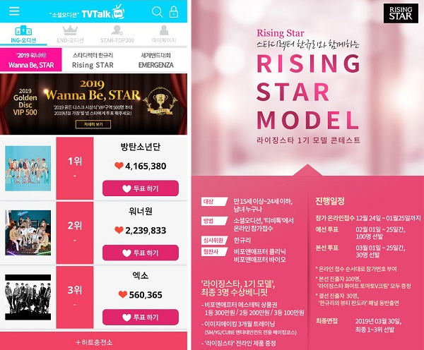 소셜오디션 TVTalk, '골든디스크VIP 500명 초청' 이벤트로 접속자 폭주