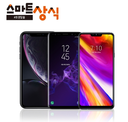 2019년 황금돼지해 맞아 스마트상식 아이폰XR, 갤럭시S9 등 특가행사진행 LG G7 최대 80%할인