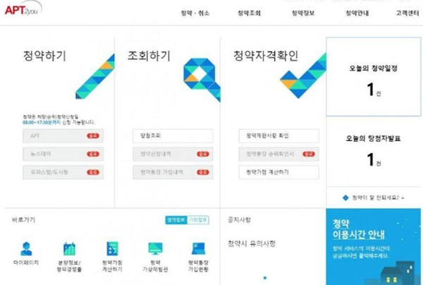 위례포례자이·남산자이하늘채 오늘 '아파트투유'에서 청약 신청...'아파트투유' 청약방법 및 신청시간과 취소는?