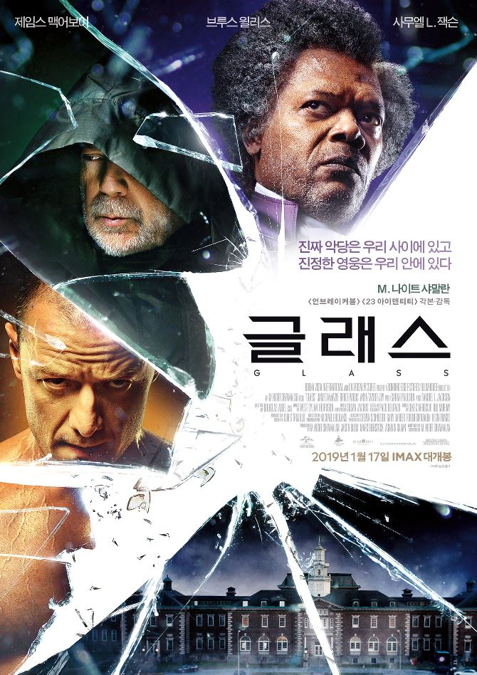 19년에 걸친 대작 '소름' 23 아이덴티티-언브레이커블은 개봉 예정작 글래스를 위한 전주곡