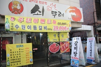 선릉역맛집 '쇠뚜레' 합리적인 가격에 품질 좋은 국내산 소고기 선보여