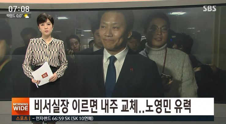 노영민, 임종석 잇는 유력 차기 비서실장…과거 국회에 카드결제기 설치해 책장사 '갑질' 논란