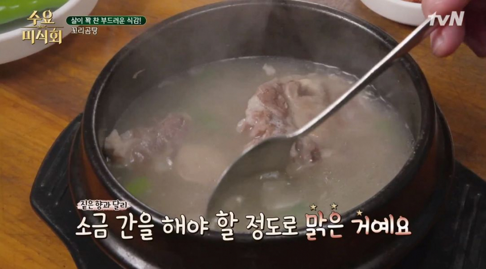 [서울가볼만한곳] '수요미식회' 곰탕 3대맛집 여전히 뜨거운 인기, 설렁탕과 엄연히 다른 곰탕 맛집 어딘지 알아보자