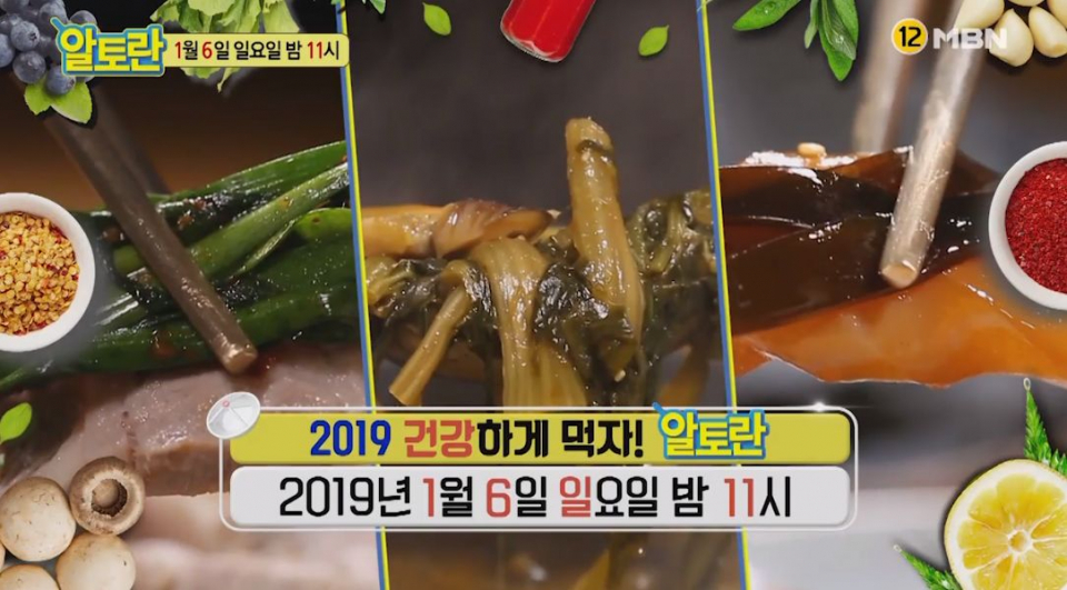 일요예능추천 '알토란' 212회 6일 오후 11시 방영...'알토란' 귤청 만드는 법 대박 조짐, 김부각만큼 맛있는 '알토란' 다시마부각 만드는 법은?