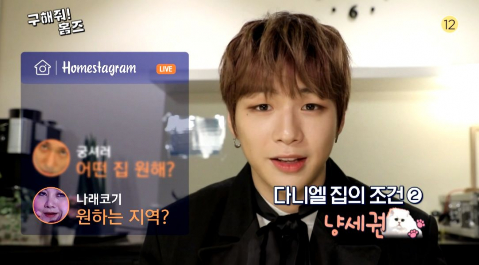 MBC 新예능 '구해줘 홈즈' 2월부터 시작, 티저 속 강다니엘이 제시한 '좋은 집'의 조건은?