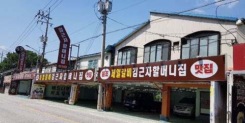 포천 겨울여행, 다양한 축제와 즐기는 이동갈비 맛집 '김근자 할머니집'