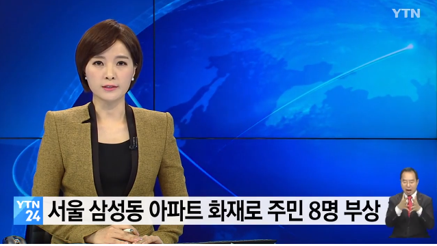서울 삼성동 아파트서 화재...화재 원인+인명피해는? 겨울철 화재시 대피 방법은?
