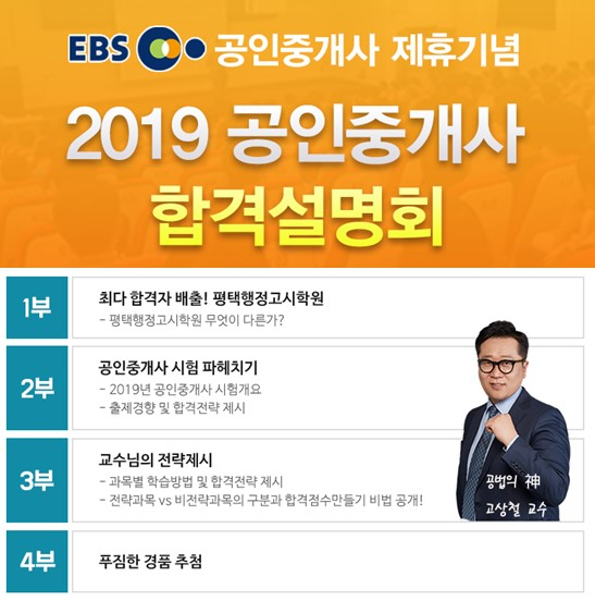 평택행정고시학원, 공인중개사 합격설명회 9일 개최&경매·토지중개강좌 개강