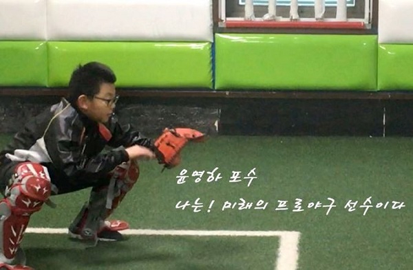 JK제약 후원 윤영하 포수, "미래의 세계적인 초특급 프로야구 선수" 포부 다져