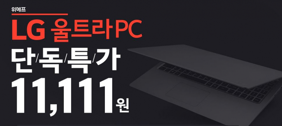 위메프 '11데이' 하루에 두 번 선착순 100명..단독특가 찬스! '15UD370-LX1TK' 가성비 노트북 구매 기회