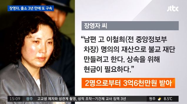 "징하다 징해" 장영자, 80년대 호화생활 누린 그녀 출소한 지 3년 만에 사기 치다 또 구속?